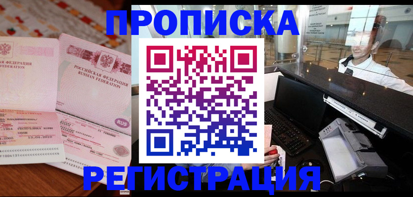 временная регистрация законно в ЕАО