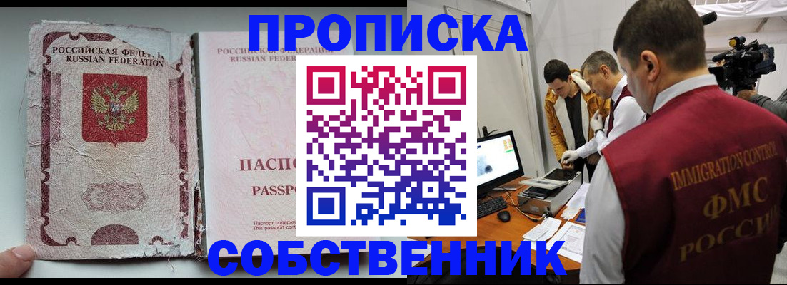 прописка для школы в ЕАО