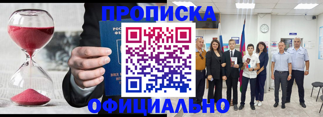 прописка гарантия в ЕАО